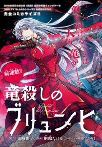 Cover Ryuugoroshi no Brunhild
