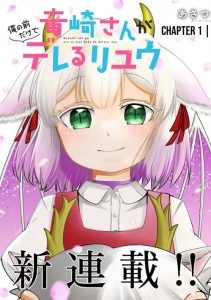 Cover Ryuuzaki-san ga Ore no Mae dake de Dereru Riyuu