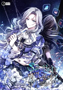 Cover S-Class Hunter Doesn’t Want to Be a Villainous Princess