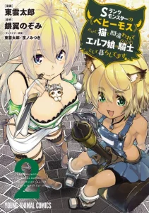Cover S-Rank Monster no Behemoth Dakedo, Neko to Machigawarete Erufu Musume no Kishi (Pet) Toshite Kurashitemasu