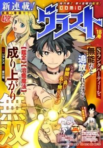 Cover S-Rank Party Wo Munou Da To Tsuihousareta Kedo