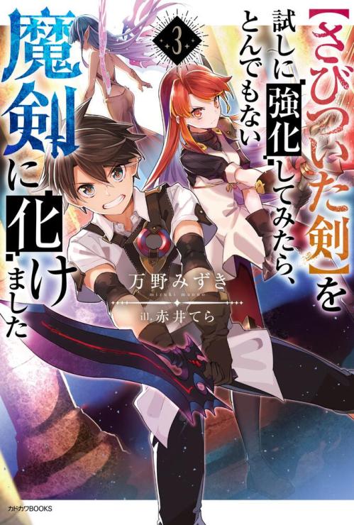 Sabitsuita Ken wo Tameshi ni Kyouka Shite Mitara, Tondemonai Maken ni Bakemashita