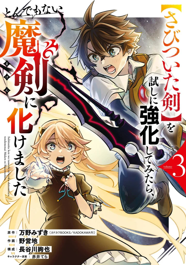 “Sabitsuita Ken” wo Tameshi ni Kyoukashite Mitara, Tondemonai Maken ni Bakemashita