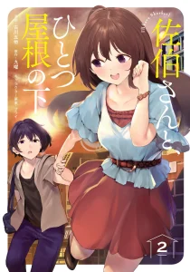 Cover Saeki-san to, Hitotsu Yane no Shita: I’ll Have Sherbet!