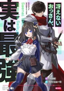Cover Saenai Ossan, Jitsu wa Saikyou