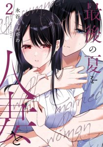 Cover Saigo no Natsu wo Hitozuma to