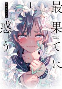 Cover Saihate ni Madou