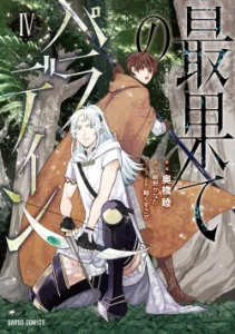 Cover Saihate no Paladin