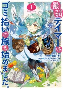 Cover Saijaku Tamer wa Gomi Hiroi no Tabi wo Hajimemashita
