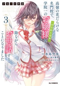 Cover Saijo no Osewa Takane no Hana-darakena Meimon-kou de, Gakuin Ichi no Ojou-sama (Seikatsu Nouryoku Kaimu) wo Kagenagara Osewa suru Koto ni Narimashita