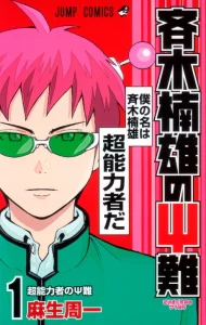 Cover Saiki Kusuo no Sainan