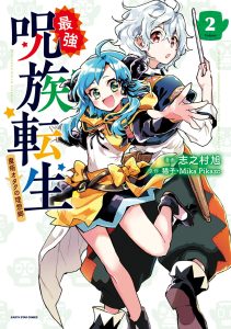 Cover Saikyou Juzoku Tensei: Majutsu Otaku no Utopia