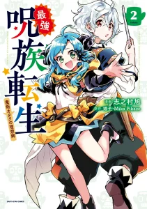 Cover Saikyou Juzoku Tensei: Majutsu Otaku no Utopia