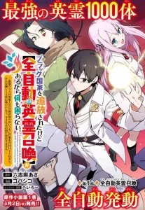 Cover Saikyou Kurasu no Eirei 1000 Karada ga Shiranai Uchi ni Shigoto o Katadzukete Kurerushi