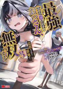 Cover Saikyou Kyuutei Shinan-yaku no Ossan, Tsuihousareta Hekichi de Musou Suru ~Maboroshi to Natta Shuzoku no Bishoujo-tachi wo Sodatete Henkyou wo Kaitaku~