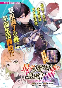 Cover Saikyou Mahoushi no Inton Keikaku: The Alternative