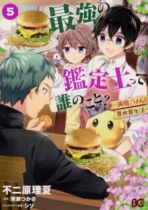 Cover Saikyou no Kanteishi tte dare no koto? ~Manpuku Gohan De Isekai Seikatsu~