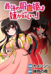 Cover Saikyou no Kyuuketsuhime wa Imouto ga Hoshii!!