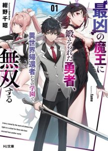 Cover Saikyou No Maou Ni Kitaerareta Yuusha