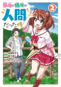 Cover Saikyou no Shuzoku ga Ningen Datta Ken