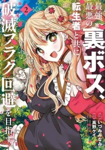 Cover Saikyou Saiaku no Ura Boss, Tenseisha to Tomo ni Hametsu Flag Kaihi wo Mezasu