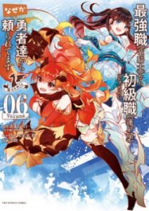 Cover Saikyou Shoku (Ryukishi) Kara Shokyu Shoku (Hakobiya) Ni Nattano Ni Naze Ka Yushatachi Kara Tayoraretemasu