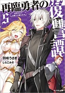 Cover Sairin Yuusha no Fukushuu Hanashi