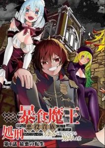 Cover Saiyakkyuu Skill “Boushoku Maou” Mochi No Akuyaku Kizoku Ni Tensei Shimashita Ga, Shokei Saretakunai Node Skill Wo Kakushite Hitasura Doryoku Shimasu
