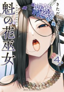 Cover Sakigake no Hana Miko