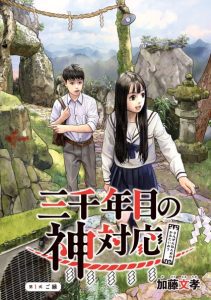 Cover Sanzennenme no Kamitaiou