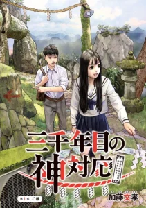 Cover Sanzennenme no Kamitaiou