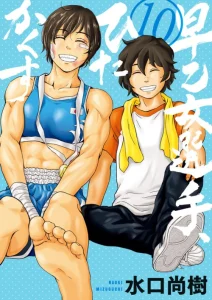Cover Saotome Senshu, Hitakakusu