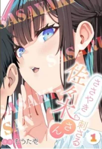 Cover Sasayaki Sasaru Sasaki-san