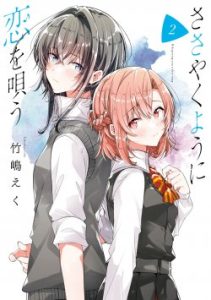 Cover Sasayaku you ni koi wo utau