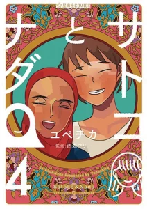 Cover Satoko to Nada