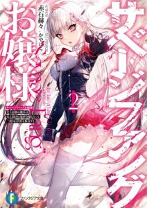 Cover Savage Fang Ojou-sama