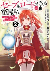 Cover Save & Load no Dekiru Yadoya-san