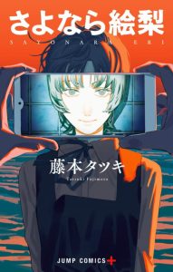 Cover Sayonara Eri