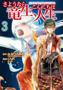 Cover Sayounara Ryuusei Konnichiwa Jinsei