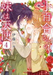 Cover Sayuri-san no Imouto wa Tenshi