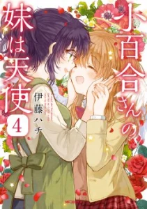 Cover Sayuri-san no Imouto wa Tenshi