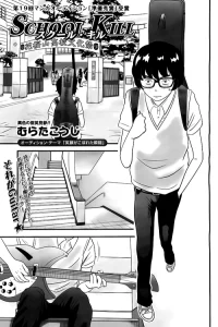 Cover School Kill