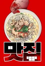 Cover Secret Recipe (Famous Restaurant)