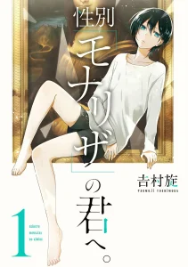 Cover Seibetsu “Mona Lisa” no Kimi e.