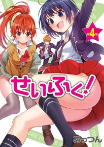 Cover Seifuku!