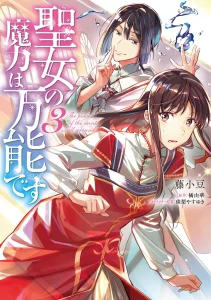 Cover Seijo no Maryoku wa Bannou desu