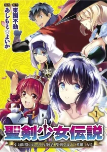 Cover Seiken Shoujo Densetsu Intai Magiwa no Ossan Boukensha, Seiken wo Nuite Eiyuu ni Naru