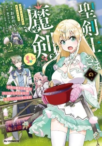 Cover Seikenshi-sama no Maken-chan