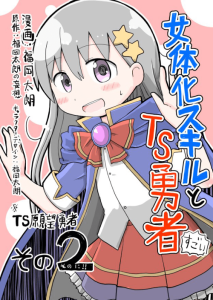 Cover Seinaru Ken wo Nuitara Onna no Ko ni Natte Shimatta Yuusha no Manga