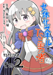 Cover Seinaru Ken wo Nuitara Onna no Ko ni Natte Shimatta Yuusha no Manga